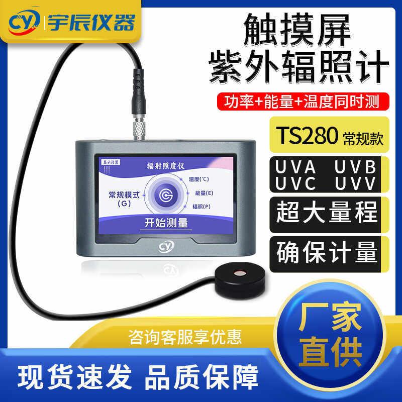 TS280触控屏幕紫外线辐射照度计能量检测仪UV光强能量温度测试