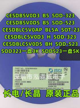 CJ长电长晶CESDB5V0D3/5CESDBLC5V0D3/5丝印B5HBHSOD-323/523