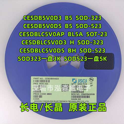 CJ长电长晶CESDB5V0D3/5CESDBLC5V0D3/5丝印B5HBHSOD-323/523