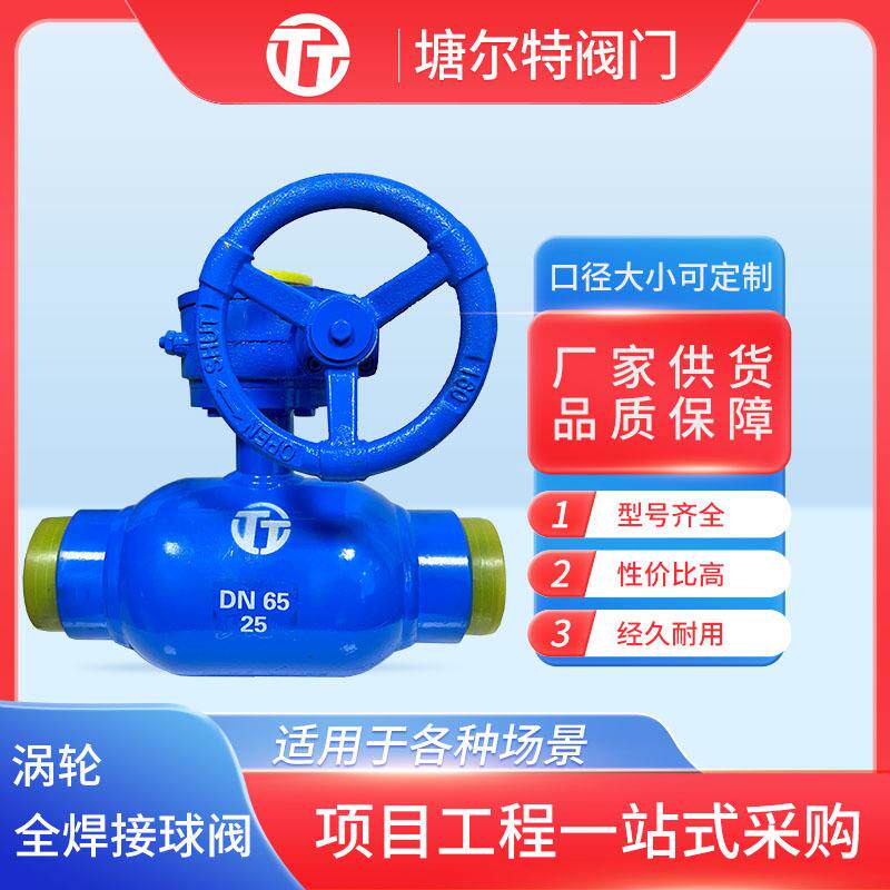 全焊接球阀工业热力供暖管道阀门直通式全通径碳钢天然气涡轮球阀