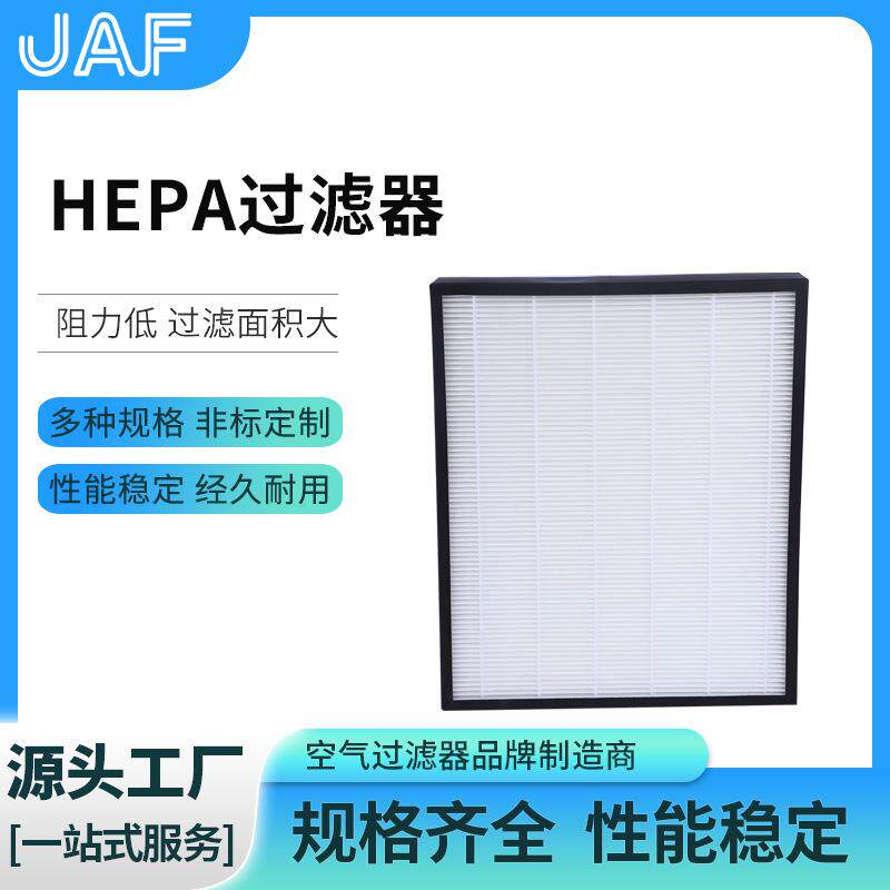 HEPA过滤器空气过滤网洁净室无尘车间板框高效过滤器工厂供应