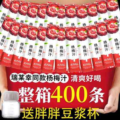 冰镇杨梅汁浓缩汁果汁原浆速溶颗粒固体饮料冷水冲泡饮品独立包装