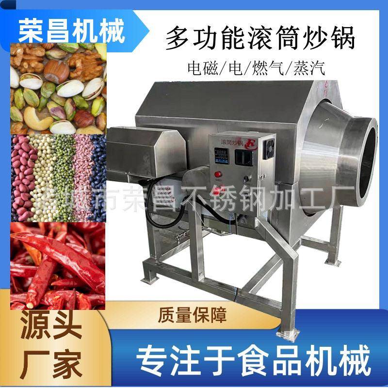 全自动炒货机电加热花生瓜子滚筒炒锅花茶辣椒炒制设备