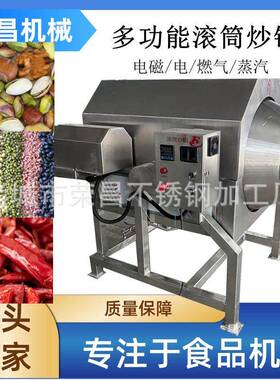 全自动滚筒炒锅 炒瓜子机器 电磁燃气花生核桃坚果炒货机