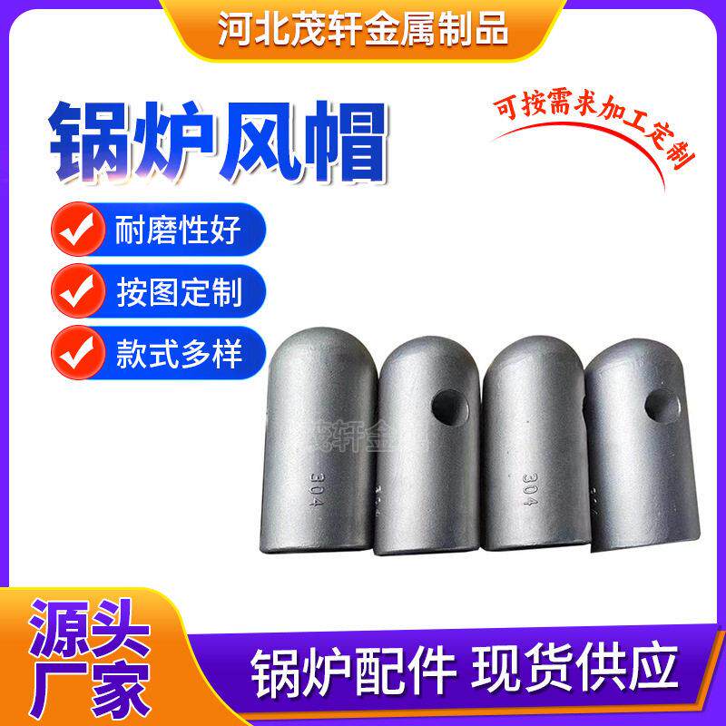 圆头铸铁沸腾流化床锅炉炉膛风帽耐热返料器风帽钟罩式风帽厂家