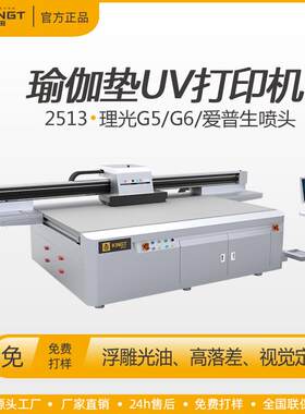 uv打印3d图5d图瑜伽垫地垫地毯皮革脚垫丝圈地毯数码uv打印机