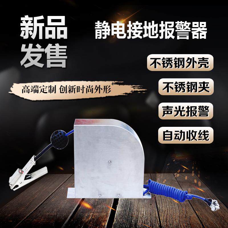 自动卷轴式防静电报警器|静电接地装置KD-1293