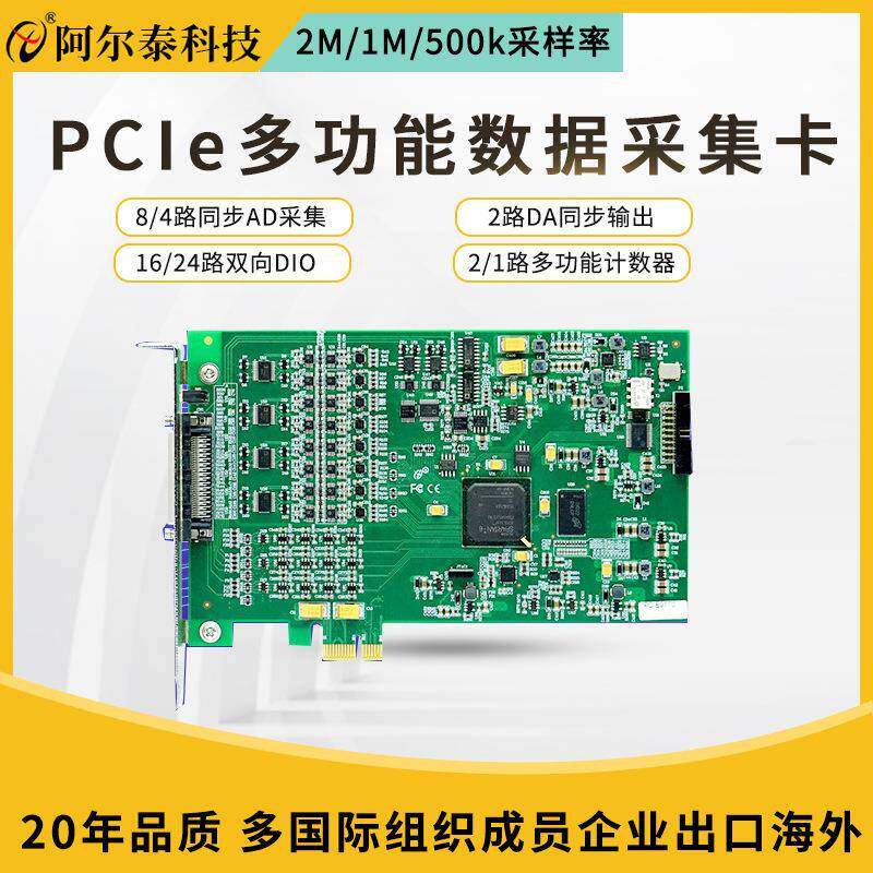 阿尔泰PCIe9770/9771(A/B)模拟量数据采集卡500K1M2M采样高精度