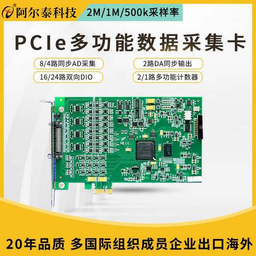 阿尔泰PCIe9770/9771(A/B)模拟量数据采集卡500K1M2M采样高精度