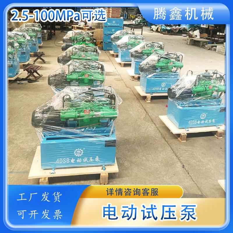 4DSB电动试压泵 4DSY四缸高压水管打压机 管道地暖检漏打压测压机
