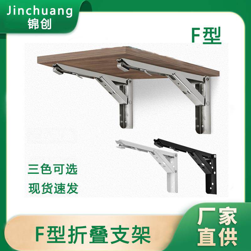 不锈钢F型弹簧活动支架三角支架折叠墙上置物架隔板托架支撑架