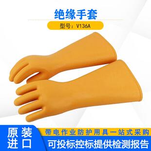 电力检修防护手套黄色长筒橡胶手套V136A带电作业直袖 口绝缘手套