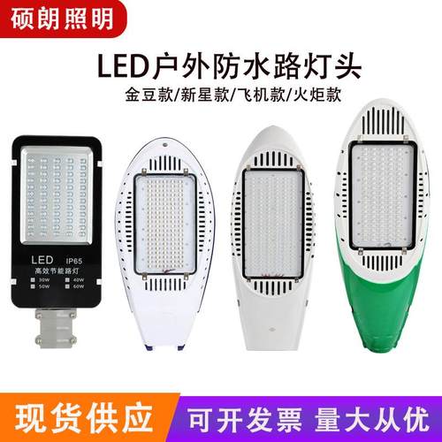 led路灯头户外防水超亮金豆新星飞机火炬道路照明路灯农村庭院灯