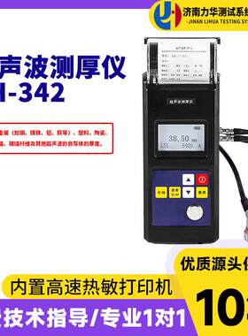 脉冲测量自动校准铝型材金属测量壁厚超声波测厚仪LH42厚度测试