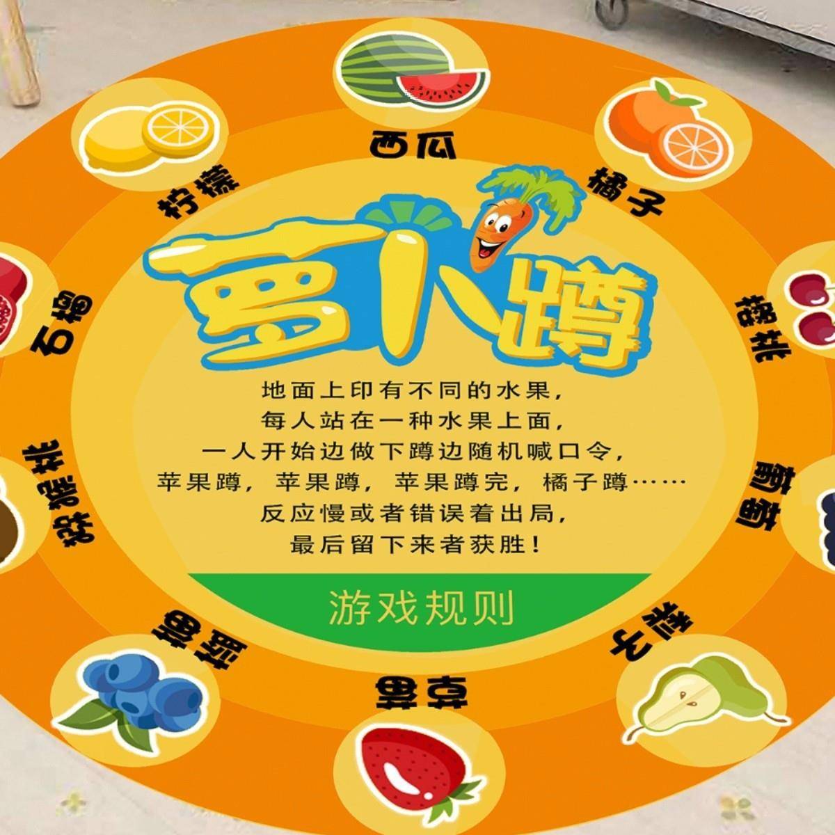 萝卜蹲学校园地面游戏垫地贴纸幼儿园墙贴课间十分钟活动道具儿童