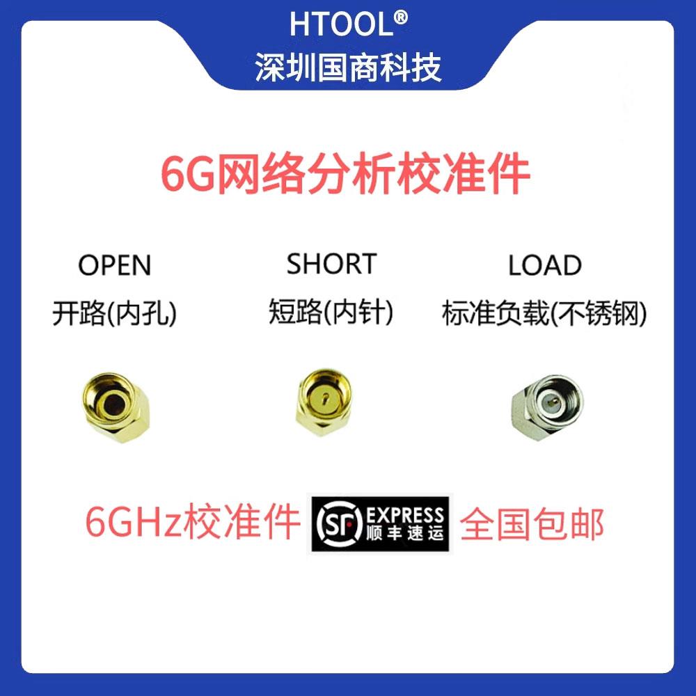网络分析仪校准件 SMA校准件 sma转接头 开路短路负载直通 50欧姆