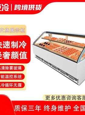 挪威三文鱼展示柜水产海鲜冰柜刺身日料生腌鱼片保鲜金枪鱼冷藏柜