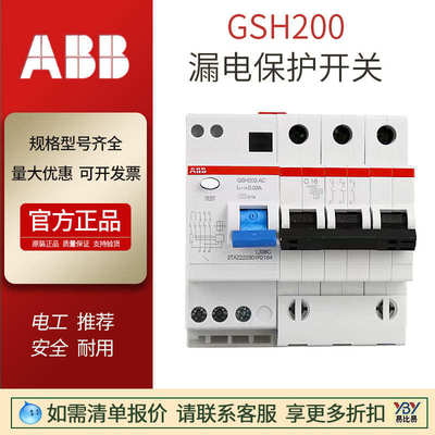 ABB漏电断路器GSH202 C63/0.03 2P小型漏电开关10A16A20A32A40A