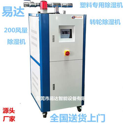 易达塑料除湿机ABS原料抽湿机陶瓷蜂巢转轮除湿机300风量除湿机