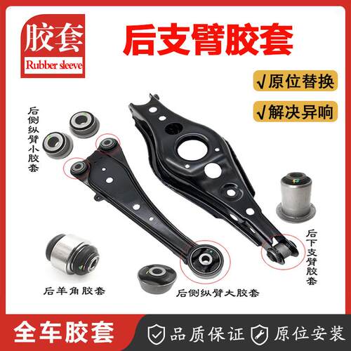 适用于长安CS75后下摆臂 侧纵臂 底盘后弹簧托臂 后羊角胶套 衬套
