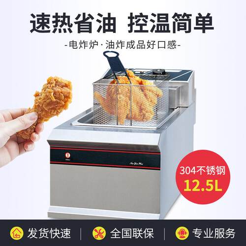 新粤海摆摊用单缸单筛电炸炉商业用大容量带调温器炸薯条油炸锅
