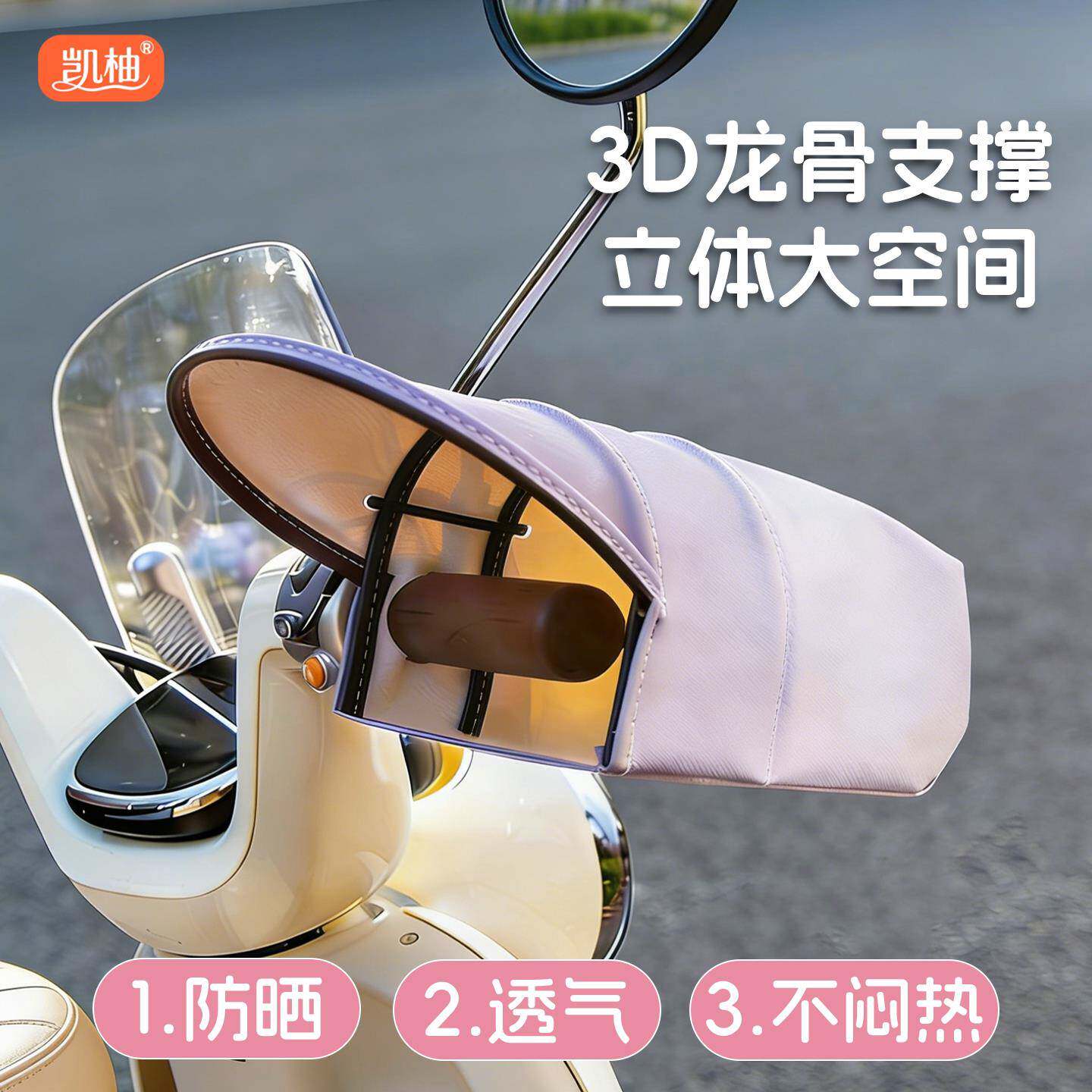 夏季防晒手套电动车电瓶车摩托车导航手把套遮阳防水车把套护手罩