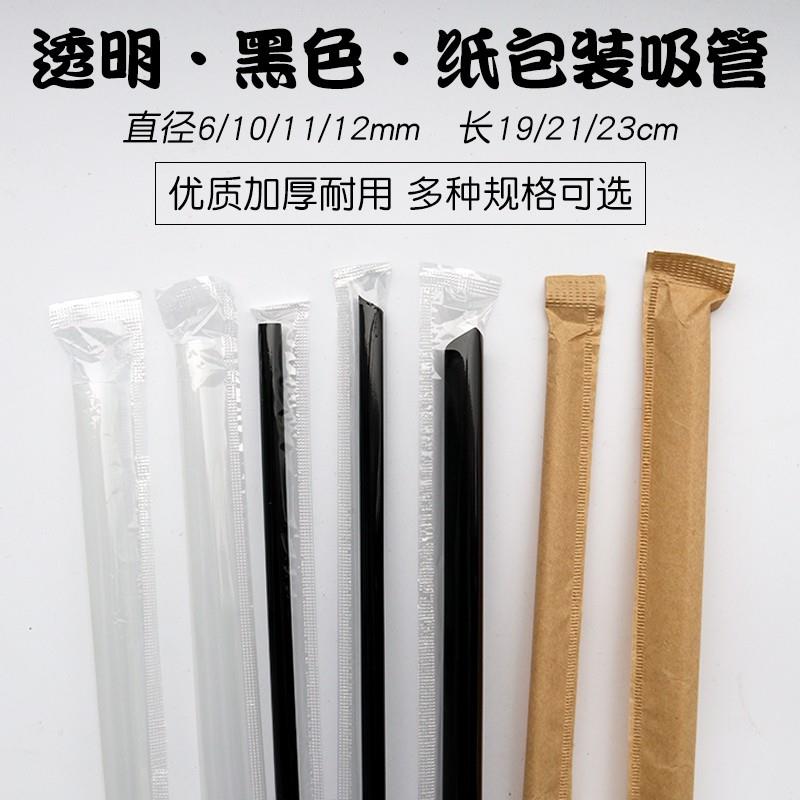 吸管一次性黑色咖啡商用纸包装透明奶茶PLA单独粗细管热饮可降解