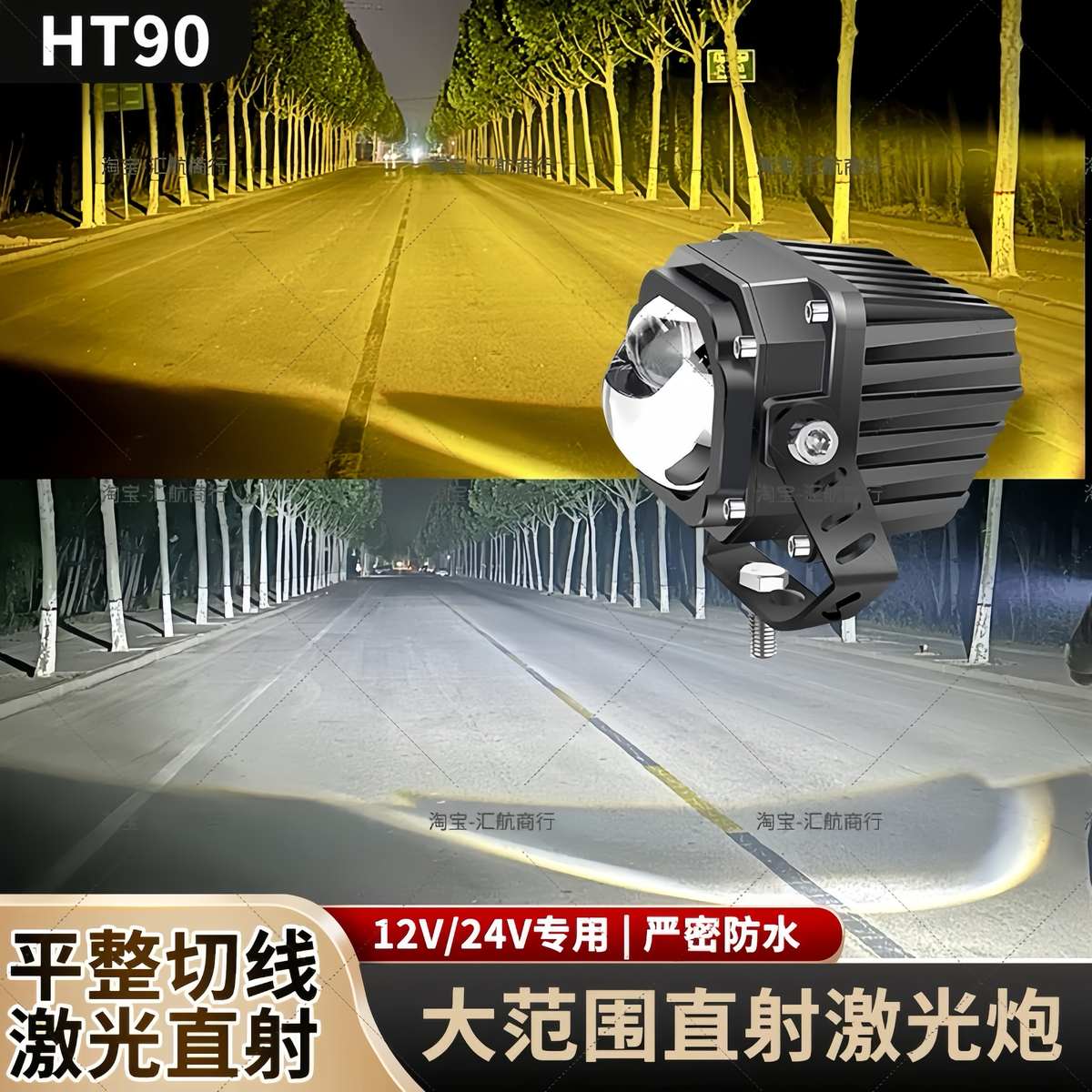 HT90远近一体激光炮切线双光透镜射灯12V汽车外置24V货车雾灯加装