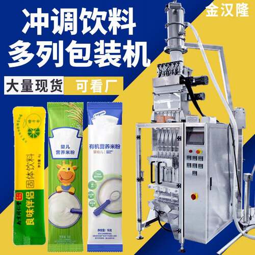 多列包装机 立式椰子粉奶粉蛋白粉包装设备厂家 粉末多列包装机