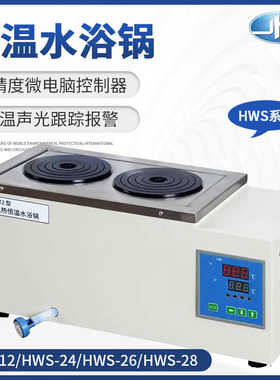 上海一恒HWS-24电热恒温水浴锅 数显恒温水浴锅 四孔恒温水浴仪