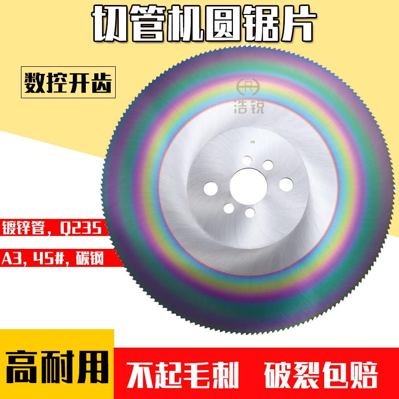 高速网圆锯片切割金属钢铁管水锯片无毛刺275 300 350切管机锯片