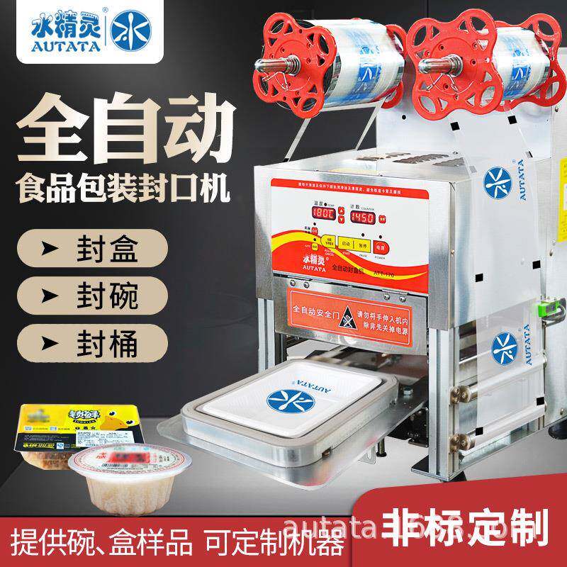全自动商用外卖快餐打包机盒封碗机封盒机非标尺寸来样定制