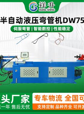 厂家供应DW75半自动液压弯管机 金属不锈钢铜铝管材单头弯管机