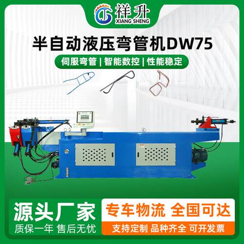 厂家供应DW75半自动液压弯管机 金属不锈钢铜铝管材单头弯管机
