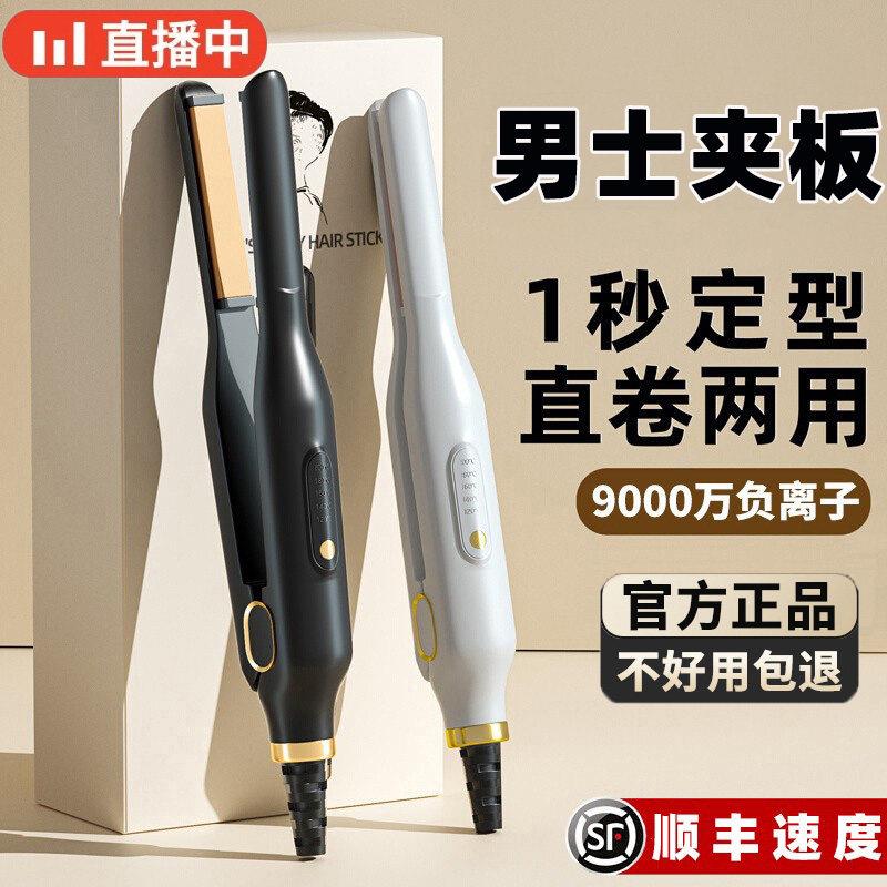 夹板卷直两用男生专用卷发棒短发不伤发负离子拉直板夹小型电熨板