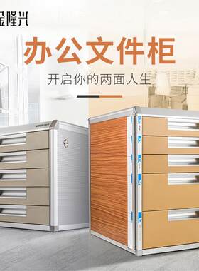 金隆兴铝合金桌面文件柜带锁抽屉A4纸资料柜矮柜档案办公收纳柜子