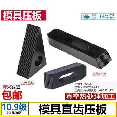 淬火10.9级直齿三角平行压板压规垫块模具压板齿斜齿规M12460码模