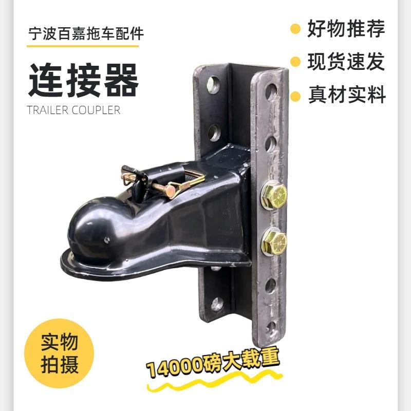 可调节式拖车连接器连接球盖球罩A字型拖车耦合器拖挂房车配件