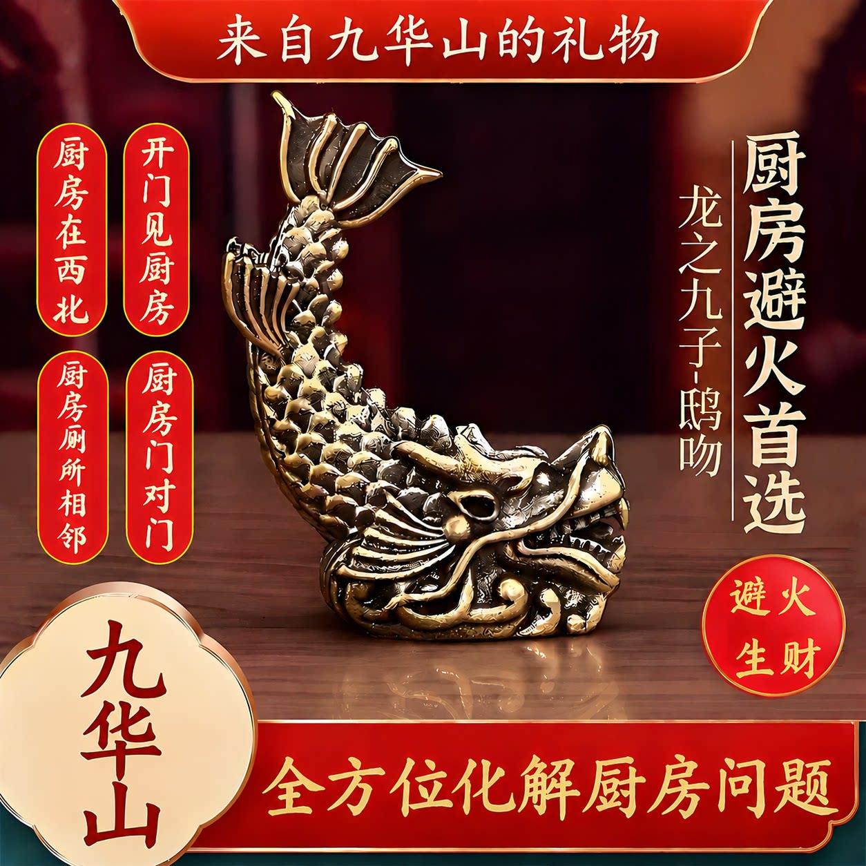 九华山祝福鸱吻龙之九子螭吻避火龙厨房家居摆件在西北东北纯黄铜