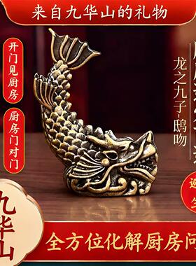 九华山祝福鸱吻龙之九子螭吻避火龙厨房家居摆件在西北东北纯黄铜