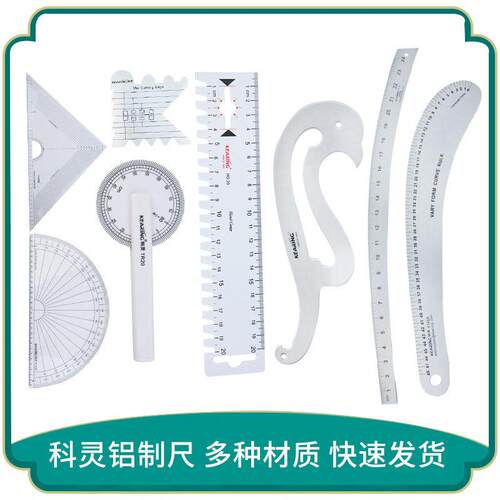 科灵铝曲线尺超韧曲线尺 服装打版尺 多种型号铝合金尺亚克力尺