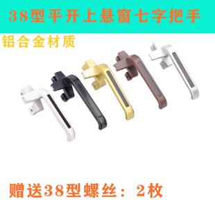 38型断桥铝合塑钢阳台玻璃门窗子老式推拉窗把手手柄卡扣执手配件