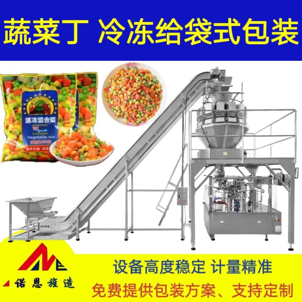 蔬菜丁冷冻给袋式包装机果蔬粒组合称分装机冷冻自动称重包装机