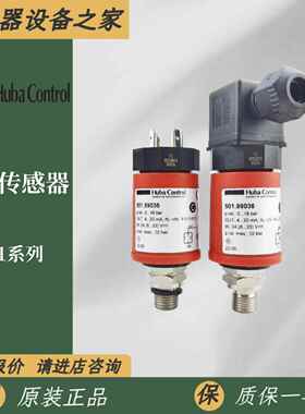 HUBA瑞士富巴501.99036压力传感器501.930003141变送器501.99037