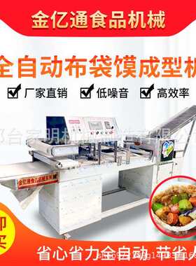 全自动蝴蝶夹饼成型机商用布袋馍口袋馍成型机自动成型厂家定制
