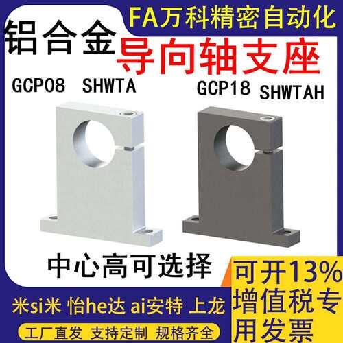 T型导向轴支座GP02/01-DC10D20光轴 6固GCP02定座GCP11/12/1光轴