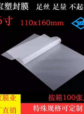 艺宝塑封膜6寸6丝C影楼照相馆专用照片膜110x160mm相片膜过塑膜