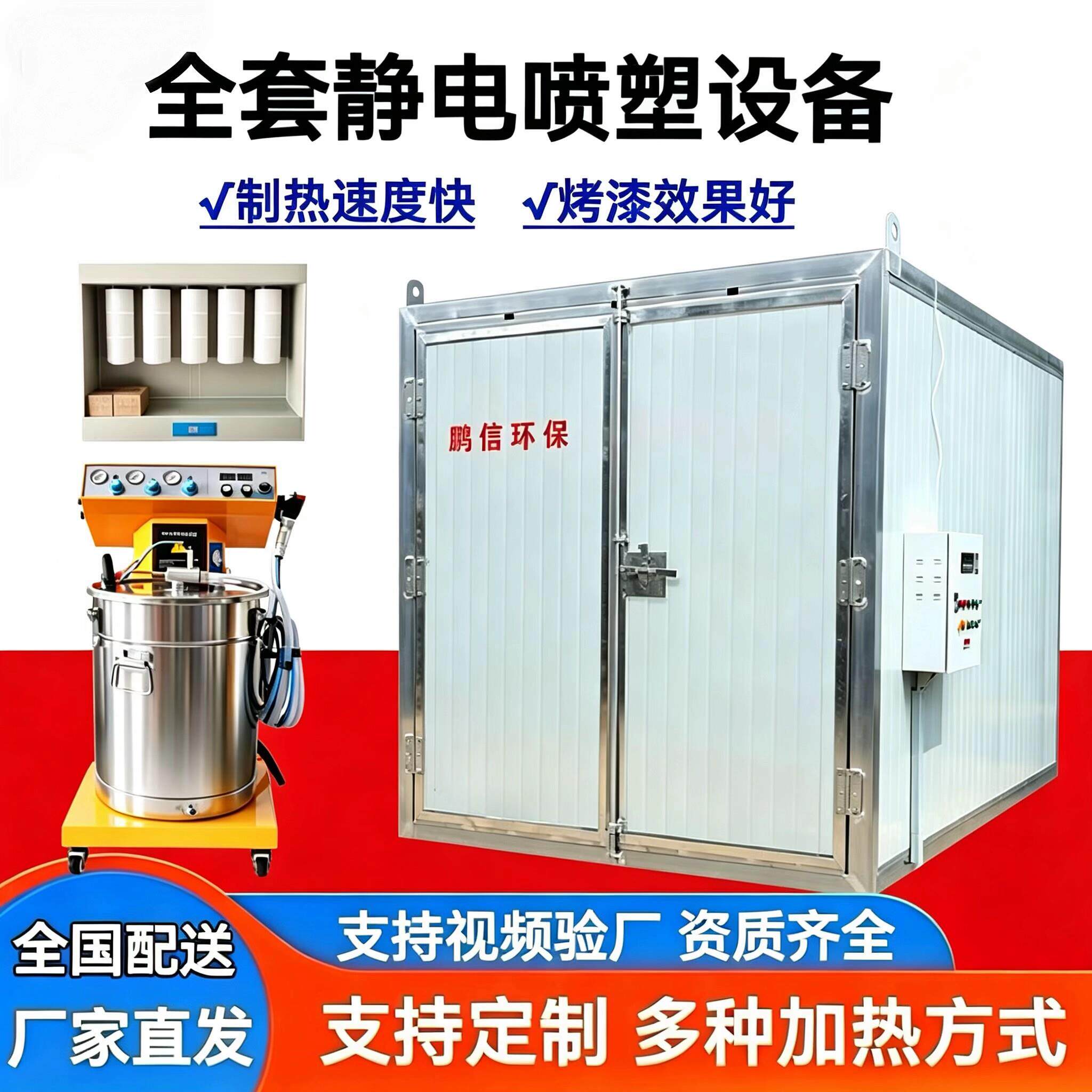 高温烤漆房环保型全套喷塑设备烘干固化炉电加热高温房工业烤箱