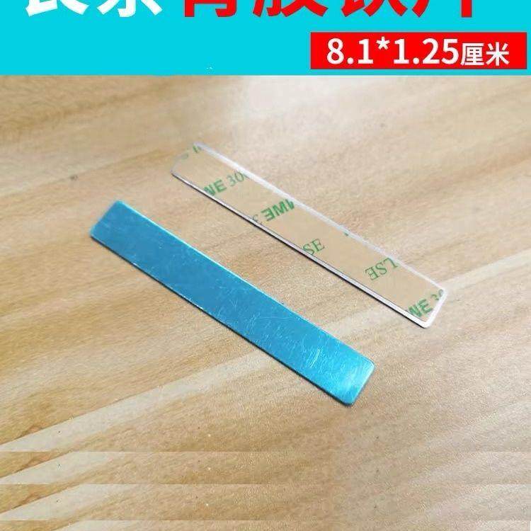 长条铁片条8.1*1.25厘米引磁片磁吸磁力磁铁配件不锈铁贴片可弯曲,汽车用品/电子/清洗/改装,车载手机支架/手机座,淘宝优惠券,粉丝福利购,淘宝优惠卷