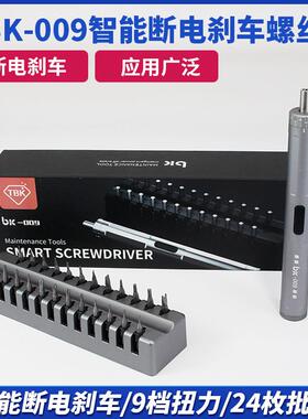TBK009自动刹车电动螺丝刀充电式维修电批套餐手自一体T-C充电口